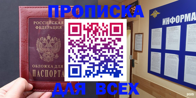 прописка паспорт в Заволжье