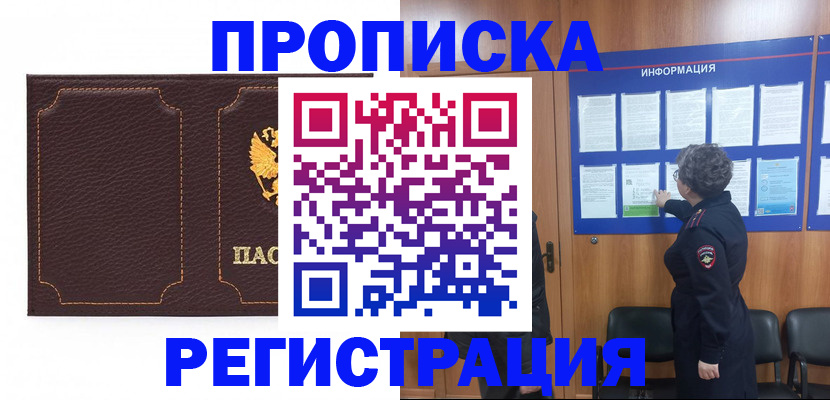 прописка в Заволжье